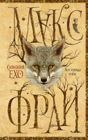 Вся правда о нас - Фрай (2015)_0.png